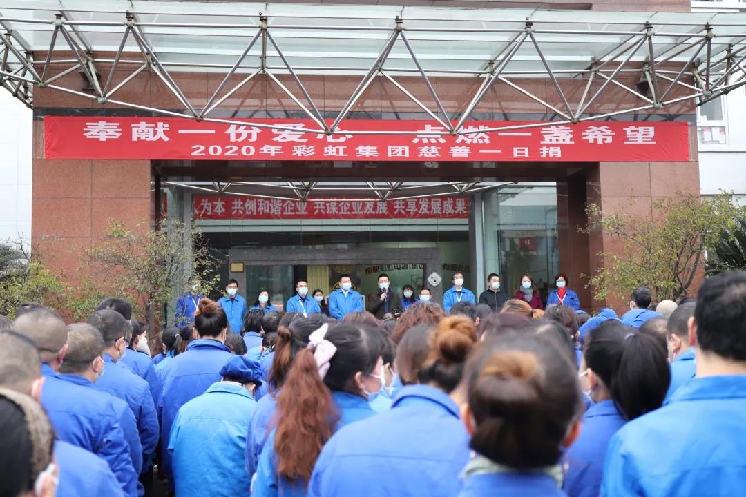 米兰（中国）集团2020年慈善一日捐活动
