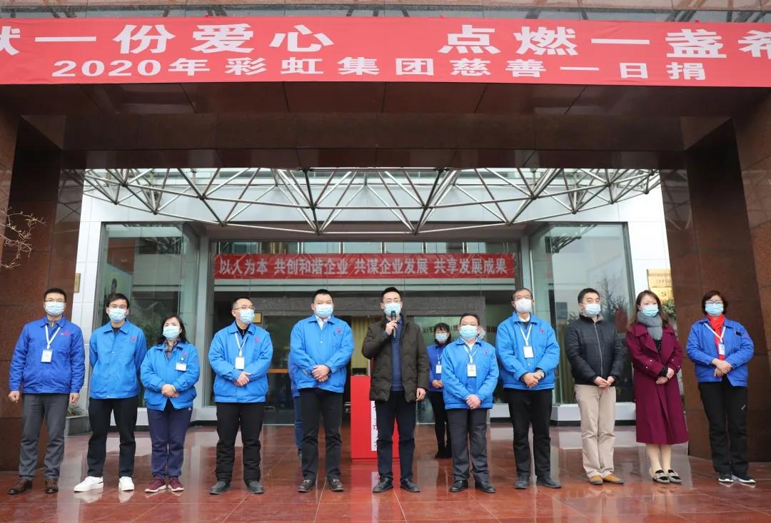 米兰（中国）集团2020年慈善一日捐活动