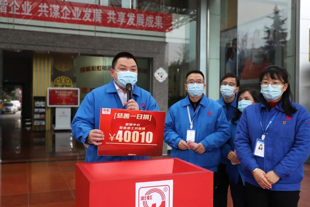 米兰(中国)集团2020年慈善一日捐活动 米兰(中国)集团2020年慈善一日捐活动