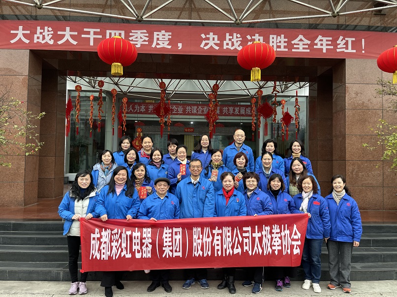 成都米兰（中国）集团太极拳协会2021年年度总结会